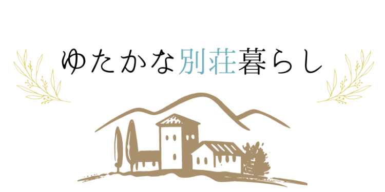 ていねいなくらし